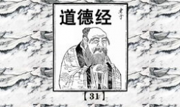 道德经视频,探寻古老哲学的现代启示